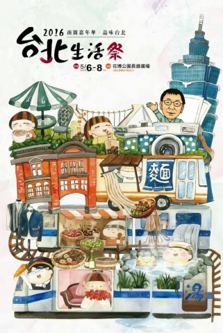 台北生活祭—商圈嘉年華.品味台北