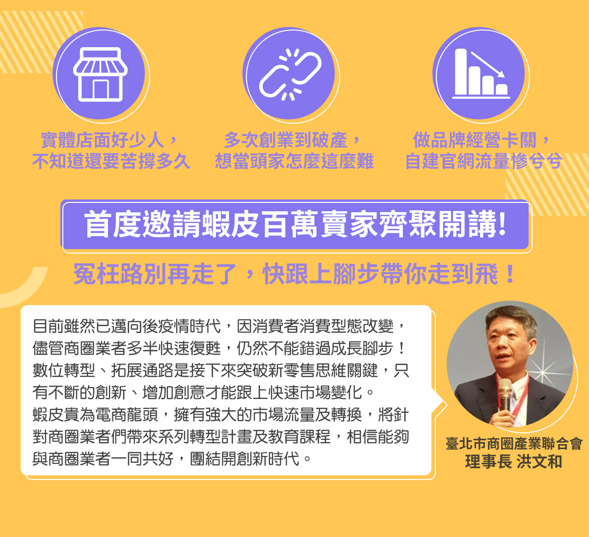 【臺北市商圈產業聯合會x蝦皮舉辦】突破新零售論壇(免費登記)