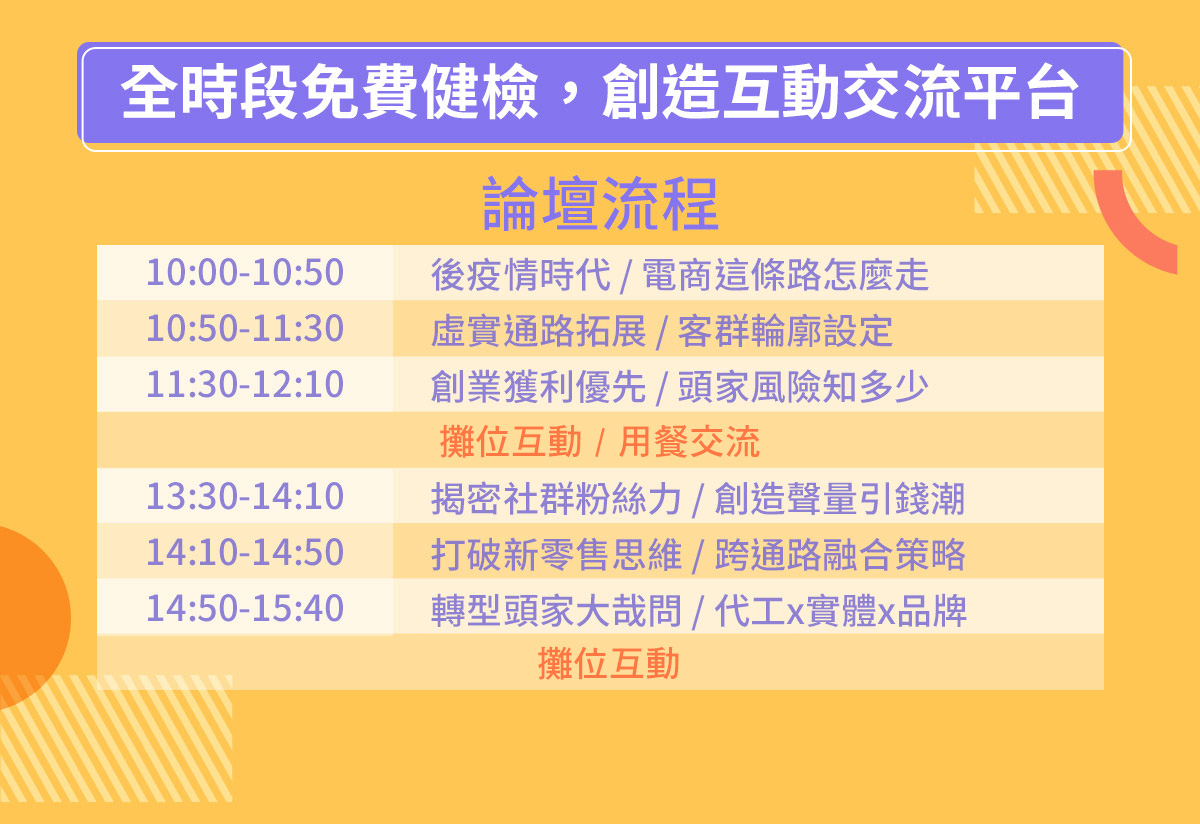 【臺北市商圈產業聯合會x蝦皮舉辦】突破新零售論壇(免費登記)