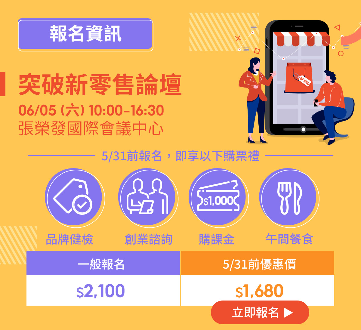 【臺北市商圈產業聯合會x蝦皮舉辦】突破新零售論壇(免費登記)