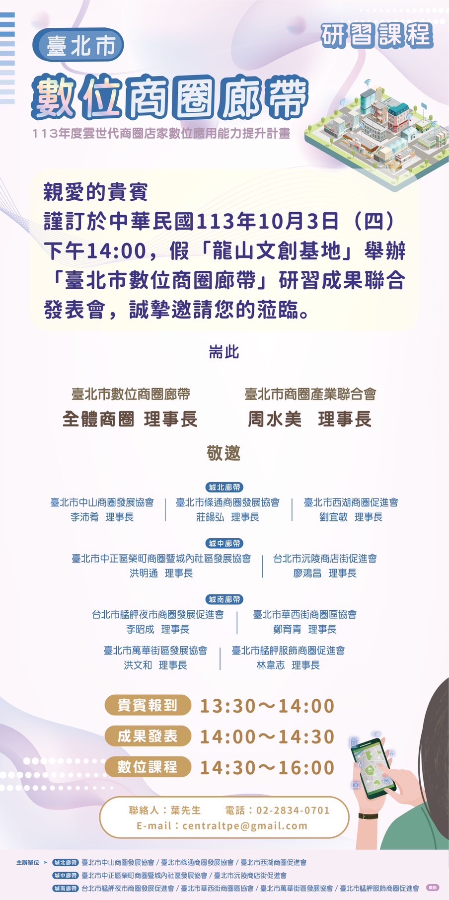 【臺北市數位商圈廊帶】研習成果聯合發表會。