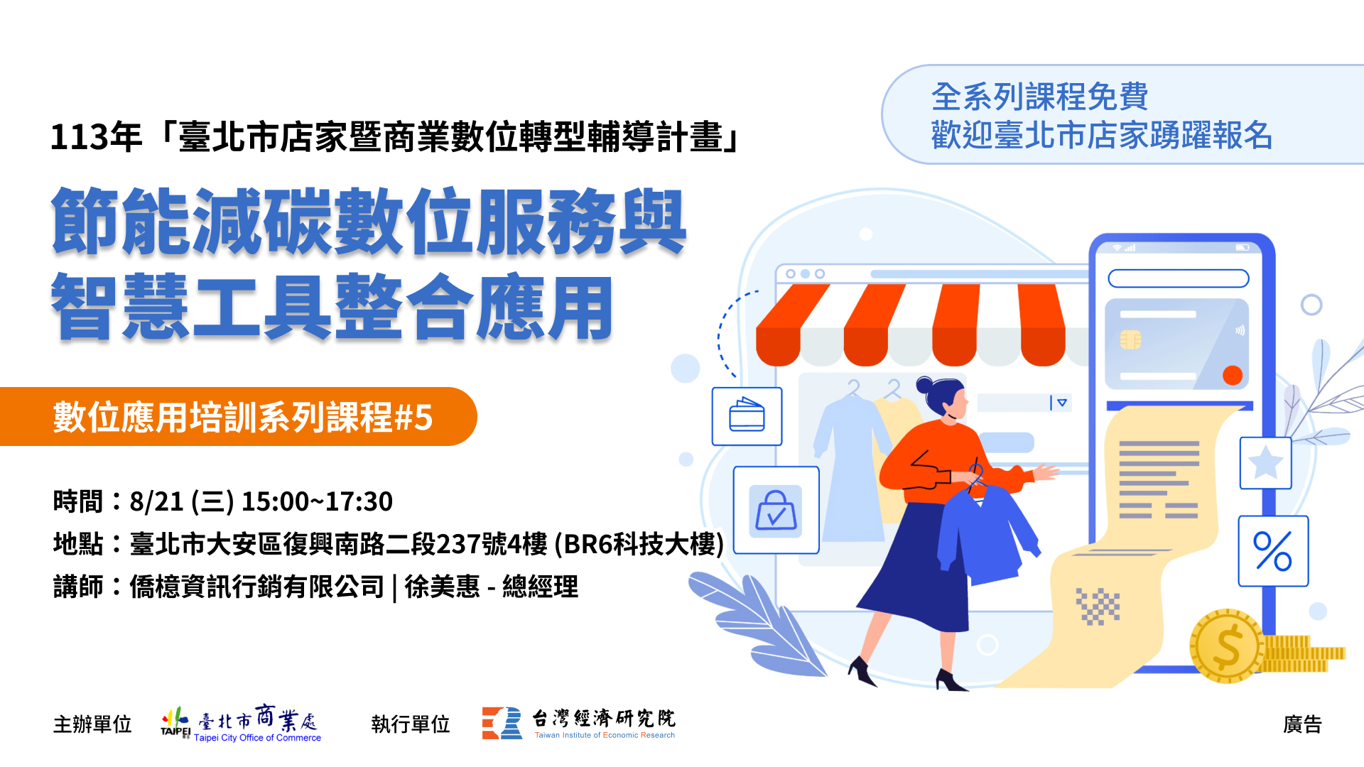 店家參加數位轉型輔導計畫專屬報名鏈接