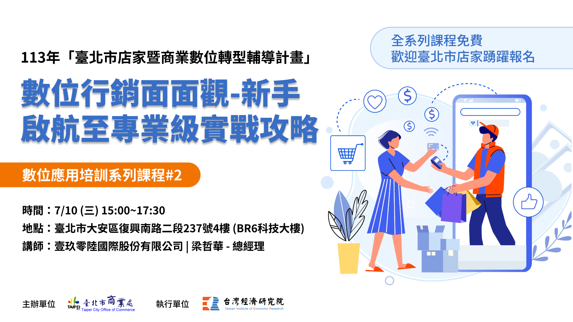 數位行銷面面觀:新手啟航至專業級實戰攻略