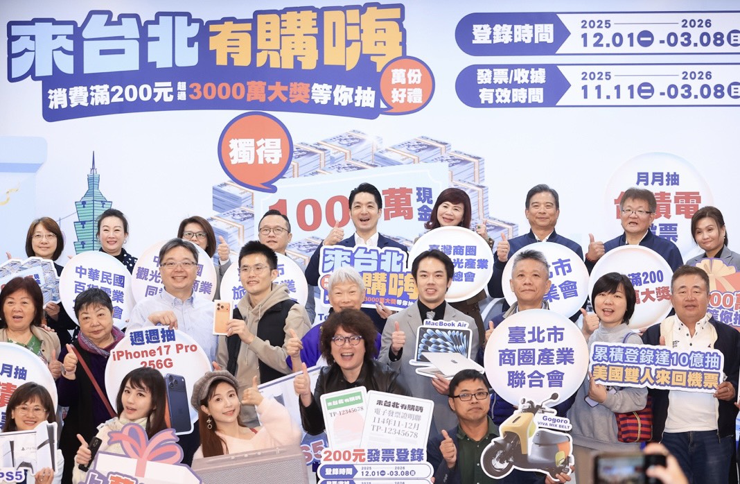 北市商業處為配合中央普發萬元政策，推出為期近4個月的「來台北有購嗨消費歡樂抽」抽獎活動