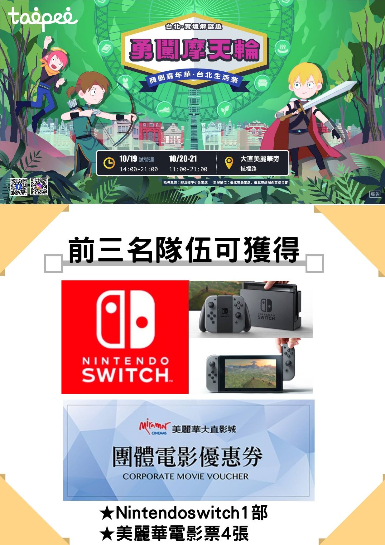 【2018台北生活祭｜勇闖摩天輪。實境解謎競賽】熱血報名