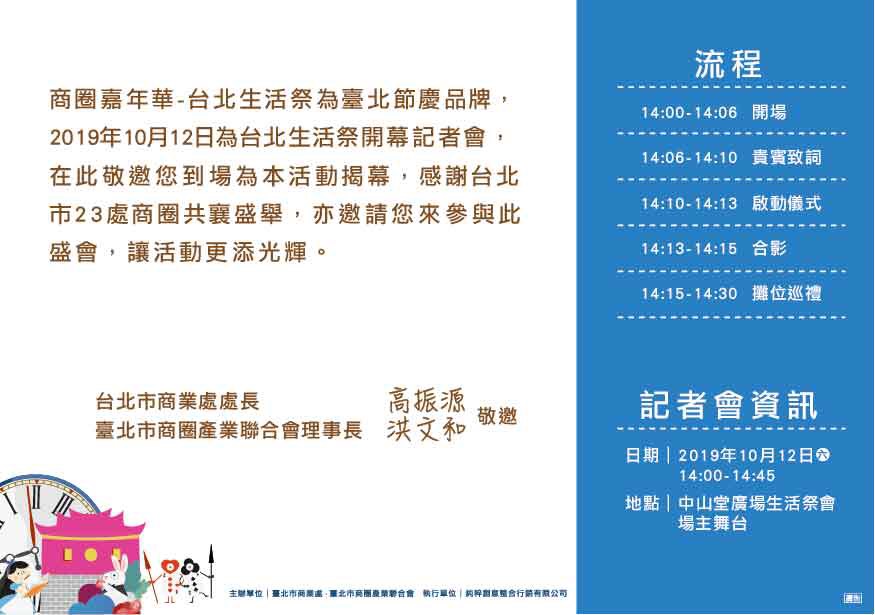 商圈嘉年華、台北生活祭敬邀您到場為本活動開幕。