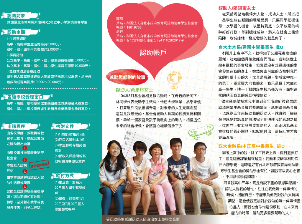 認助的力量,圓夢的希望。