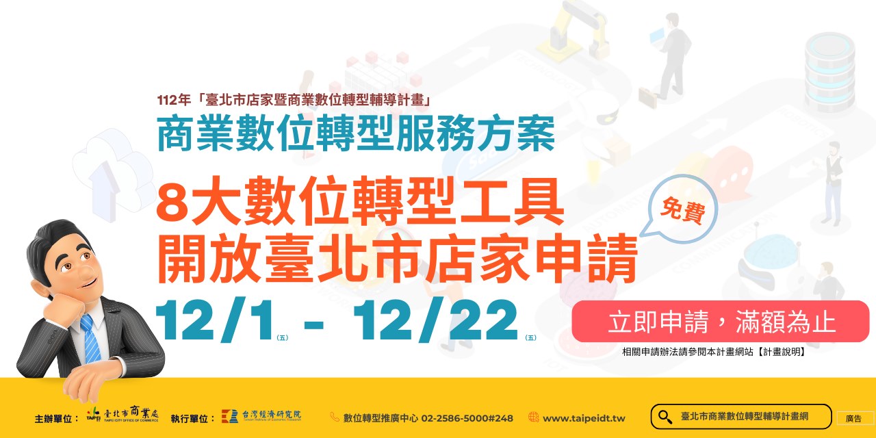 店家數位轉型