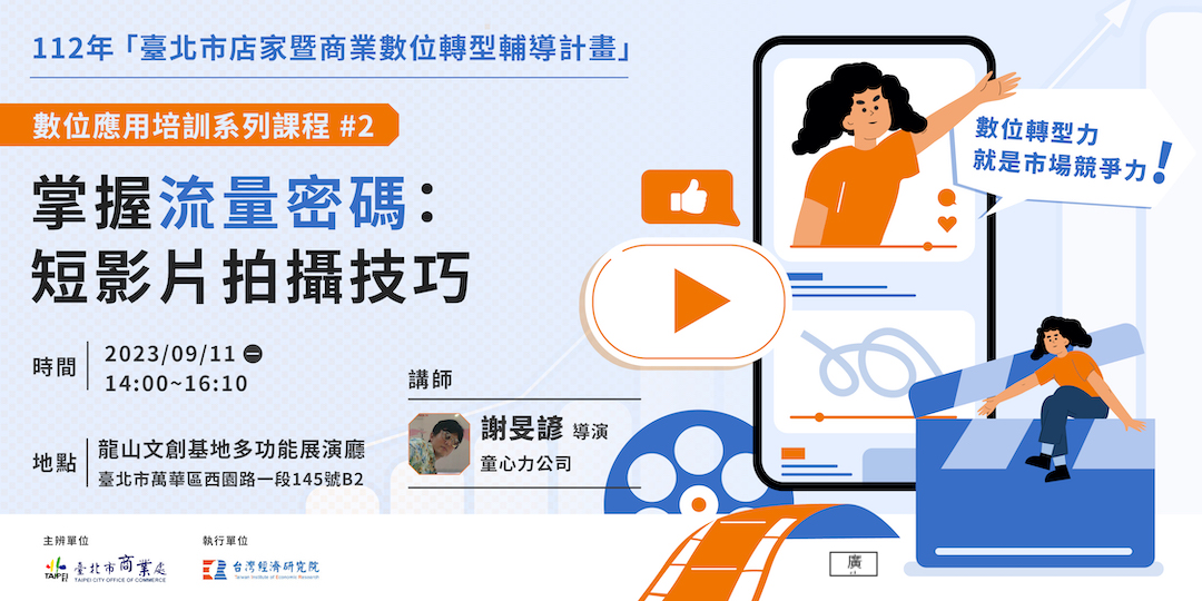 臺北市店家暨商業數位轉型輔導計畫