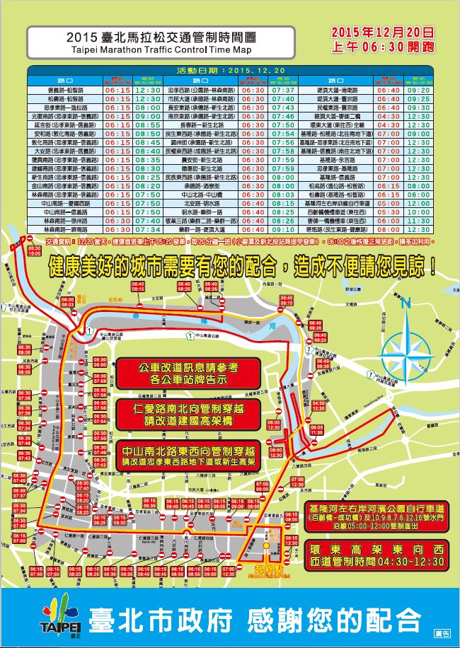 馬拉松交通管制時間圖