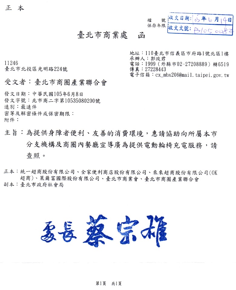 為提供身障者便利、友善的消費環境,惠請商圈內餐廳提供電動輪椅充電服務