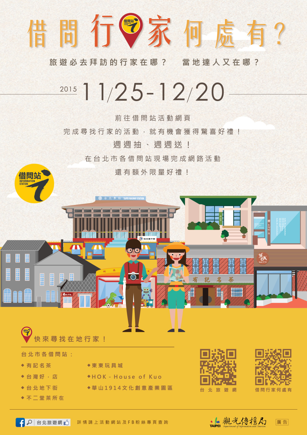 借問行家何處有~旅遊必訪的行家在那?當地達人又在那?