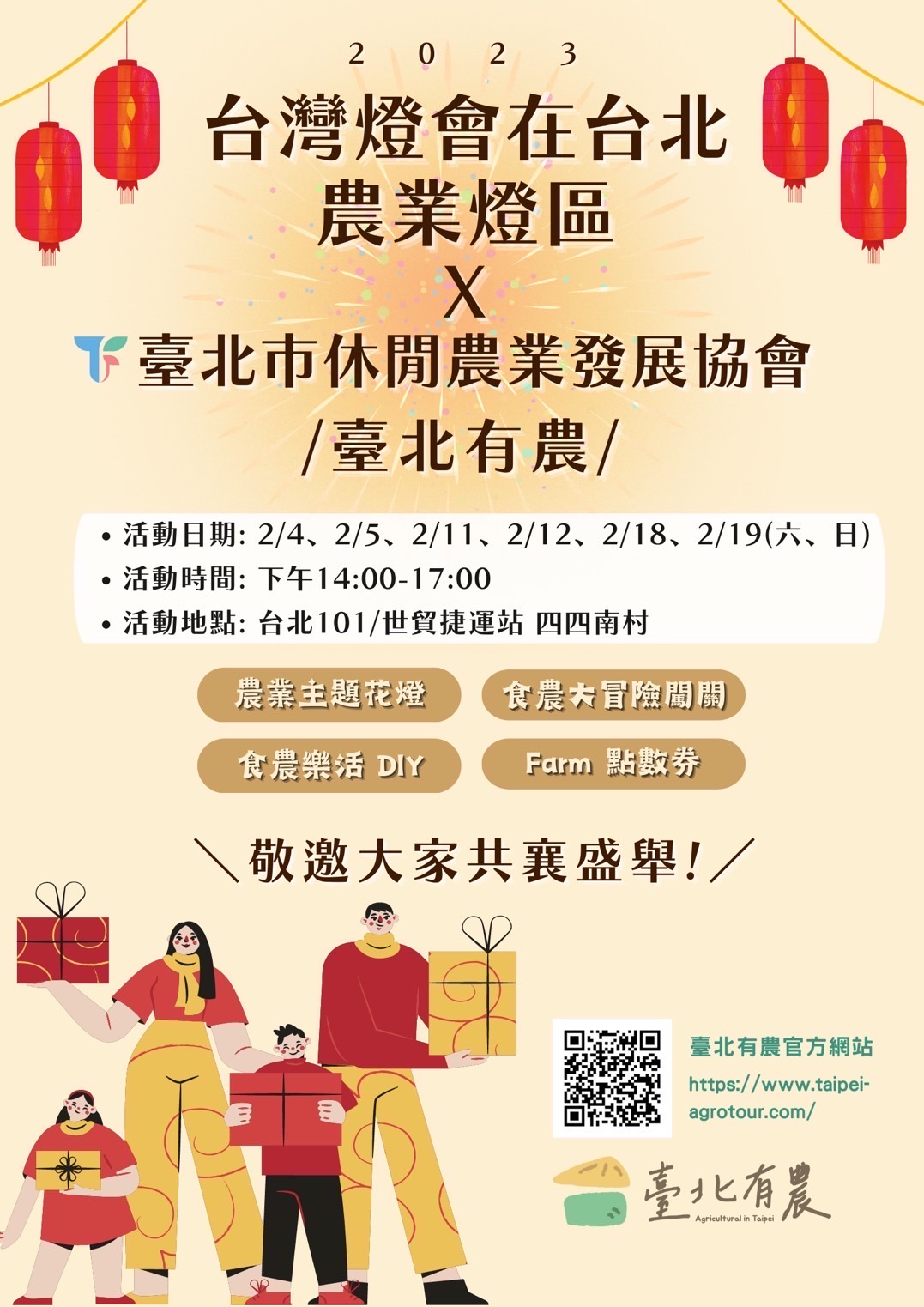 2023台灣燈會在台北x臺北有農活動!