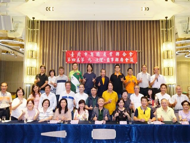 2018年8月20日臺北市商圈產業聯合會召開第四屆第九次理監事聯席會議暨晚宴活動相本