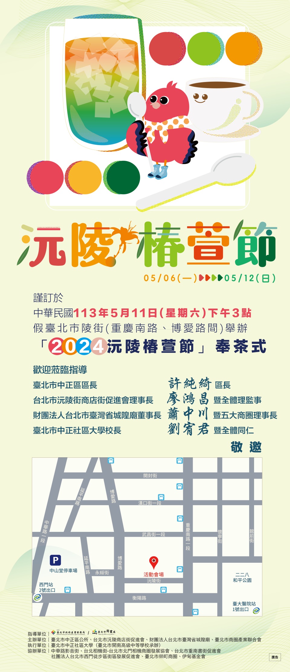 2024沅陵椿萱節