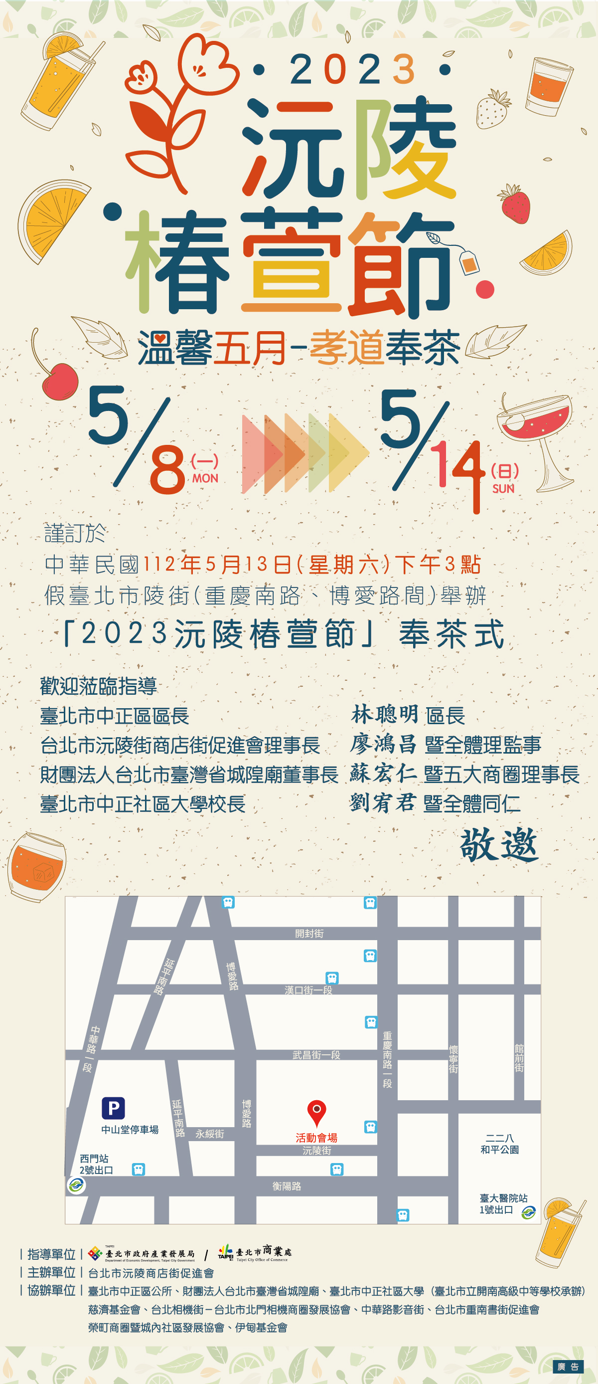 2023沅陵椿萱節-溫馨五月,孝道奉茶。