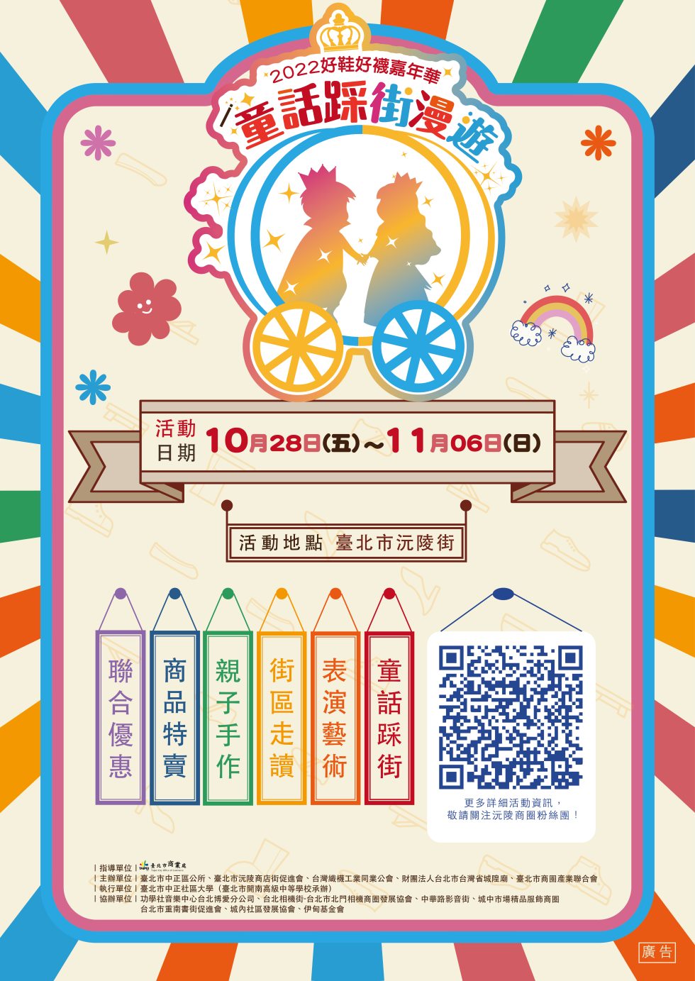 2022好鞋好襪嘉年華●童話踩街漫遊