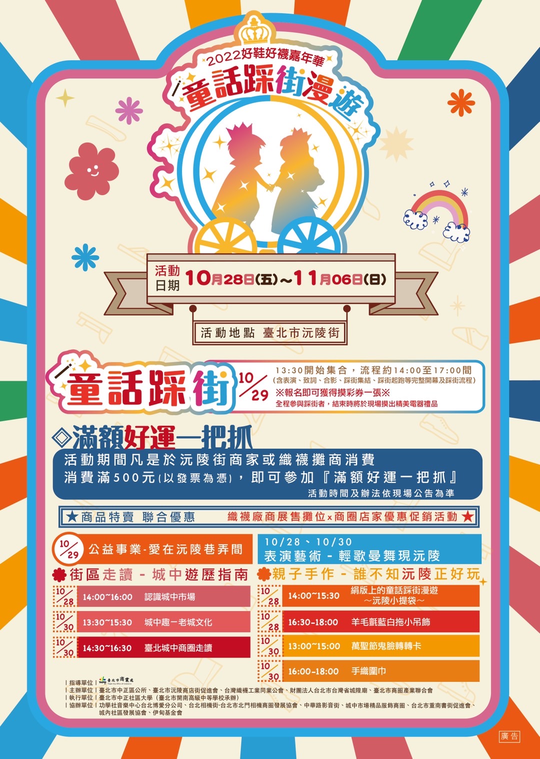 2022好鞋好襪嘉年華●童話踩街漫遊