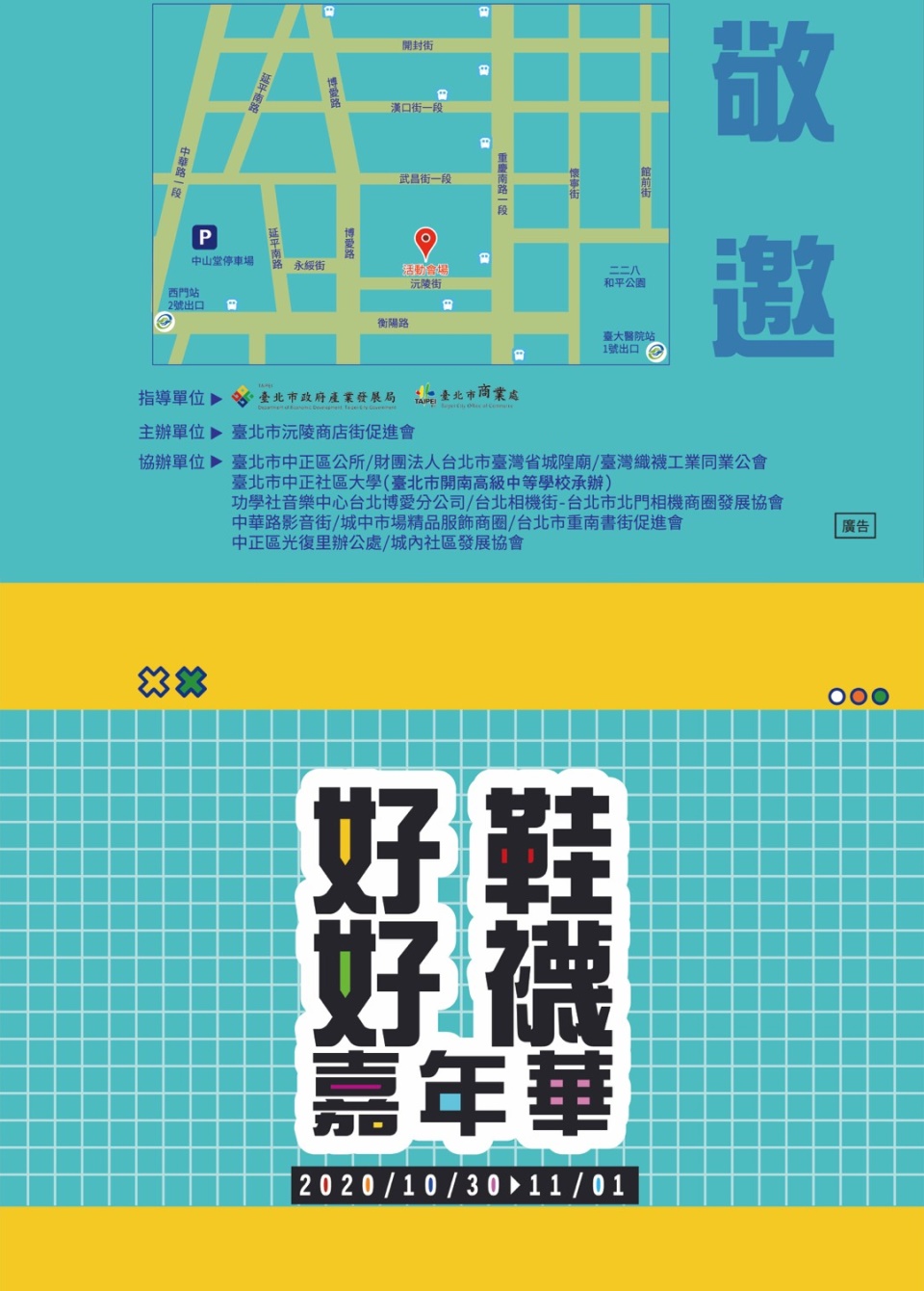 沅陵街商圈-2020好鞋好襪嘉年華活動開幕式