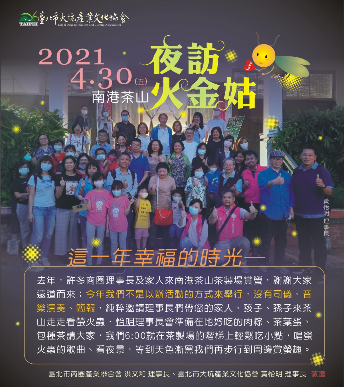 2021年4月30日南港茶山夜訪火金姑