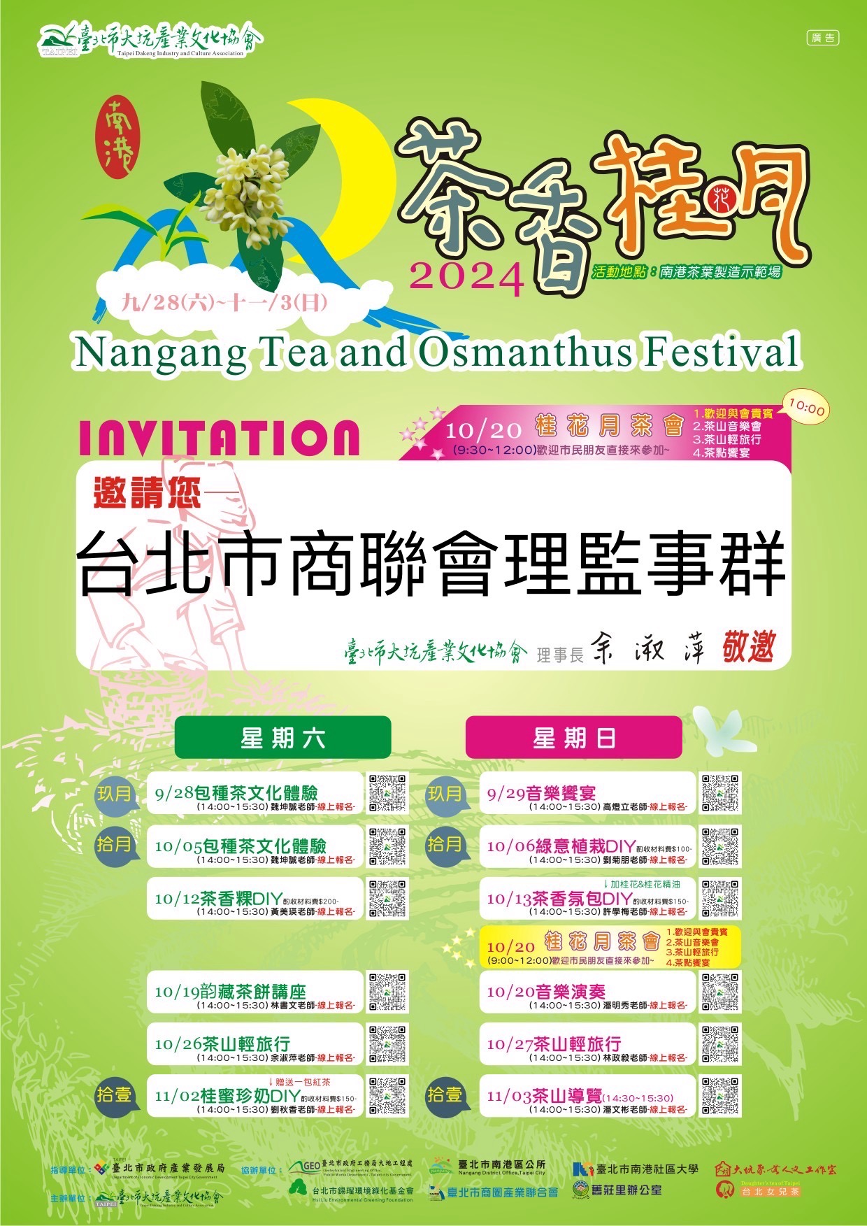 2024茶香桂花月