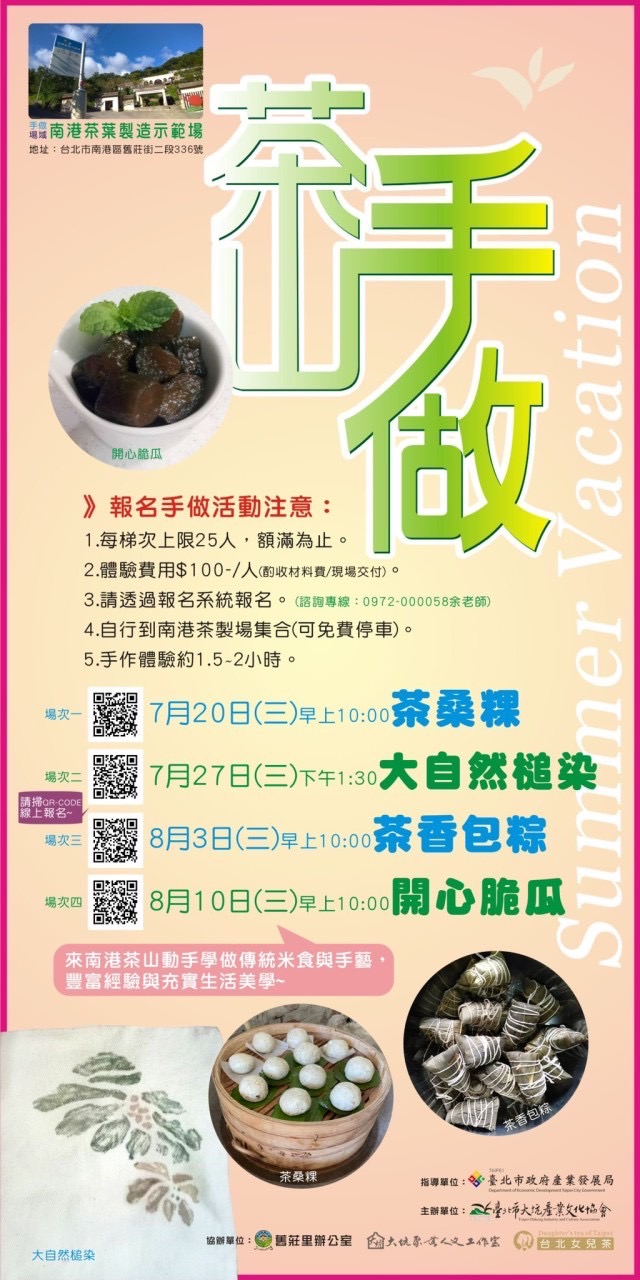 茶山手做