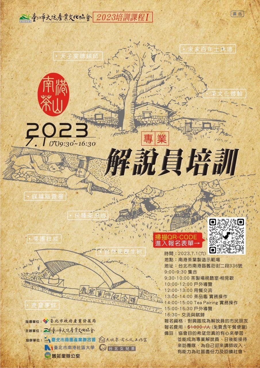 2023專業解說員培訓