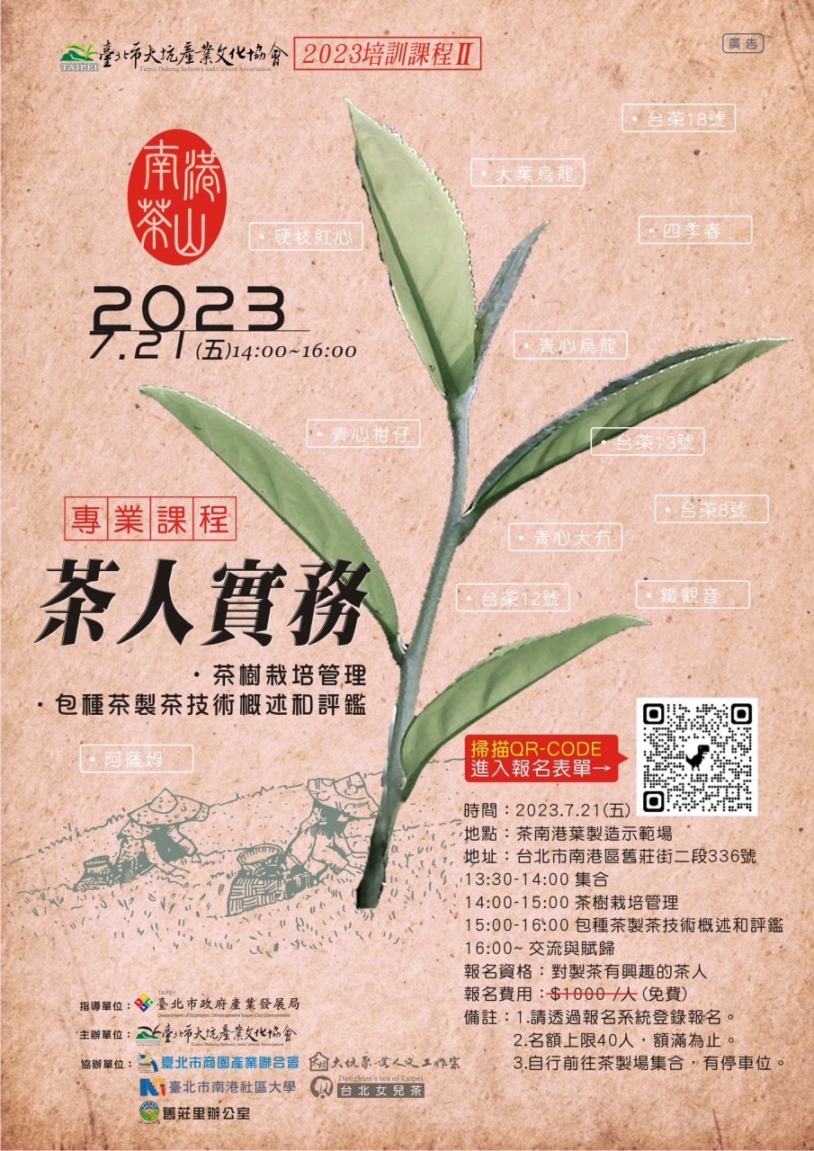 2023專業解說員培訓