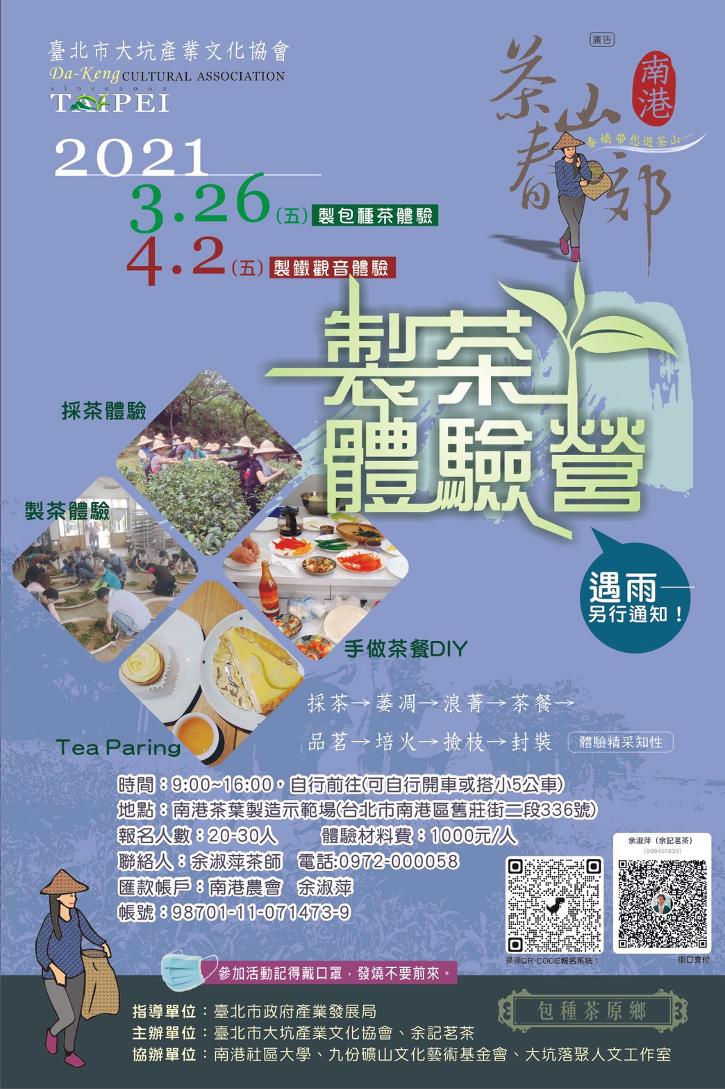 製茶體驗營