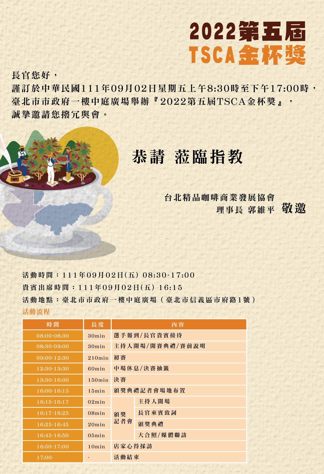 2022第五屆TSCA金杯獎邀請函