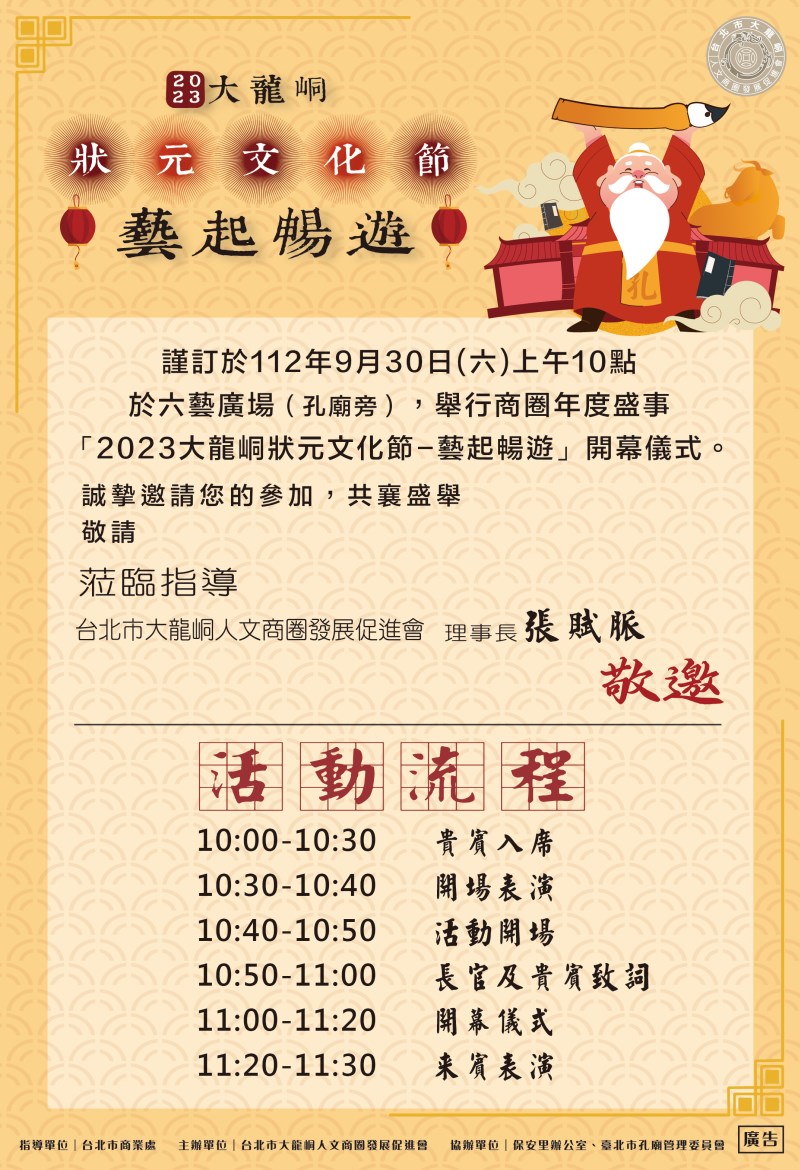 2023大龍峒狀元文化節-藝起暢遊開幕儀式。
