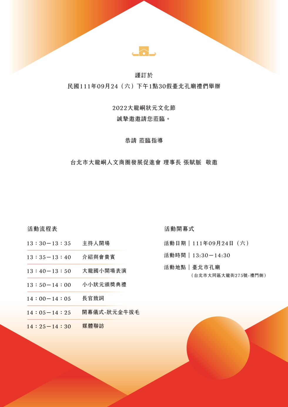 2022藝遊大龍峒-大龍峒狀元文化節