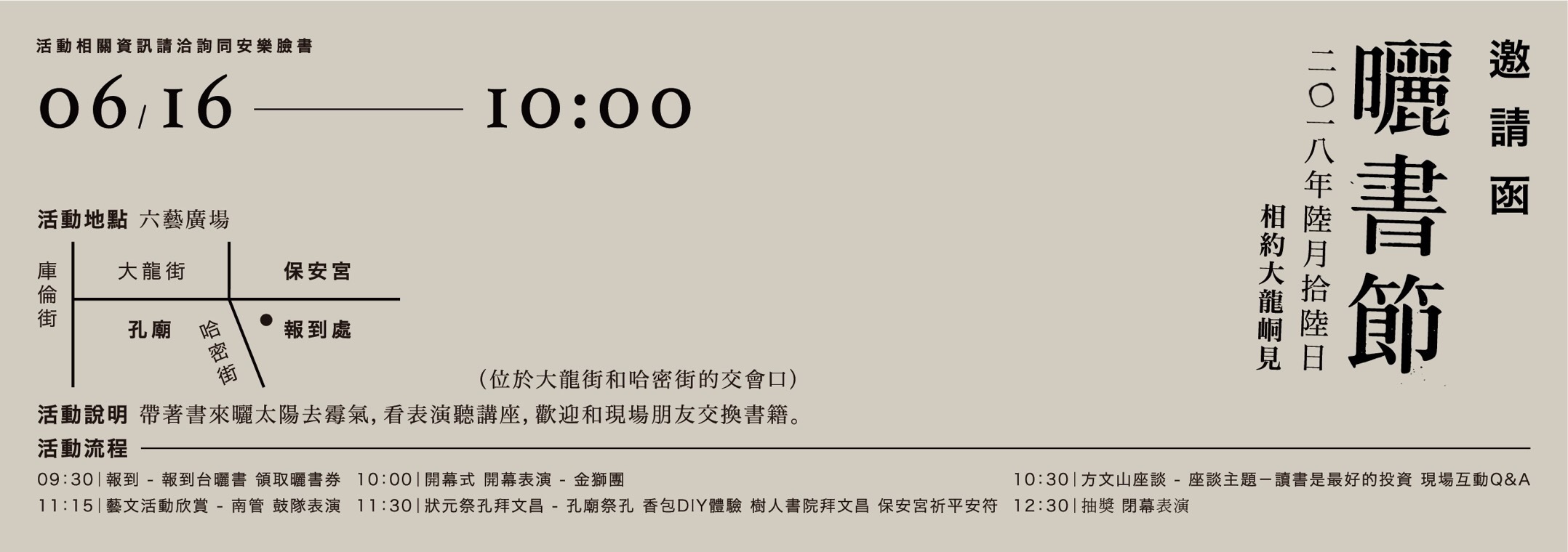 曬書節相約大龍峒見