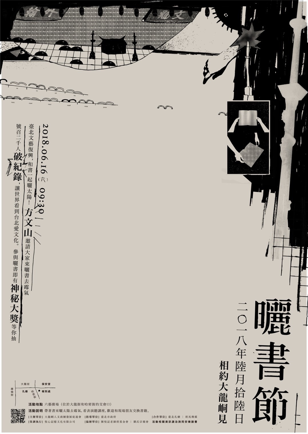 二○一八陸月拾陸日相約大龍峒見