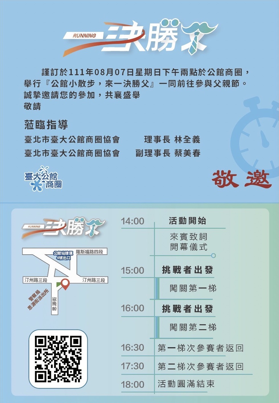 公館商圈舉辦,公館小散步,來一決勝父!
