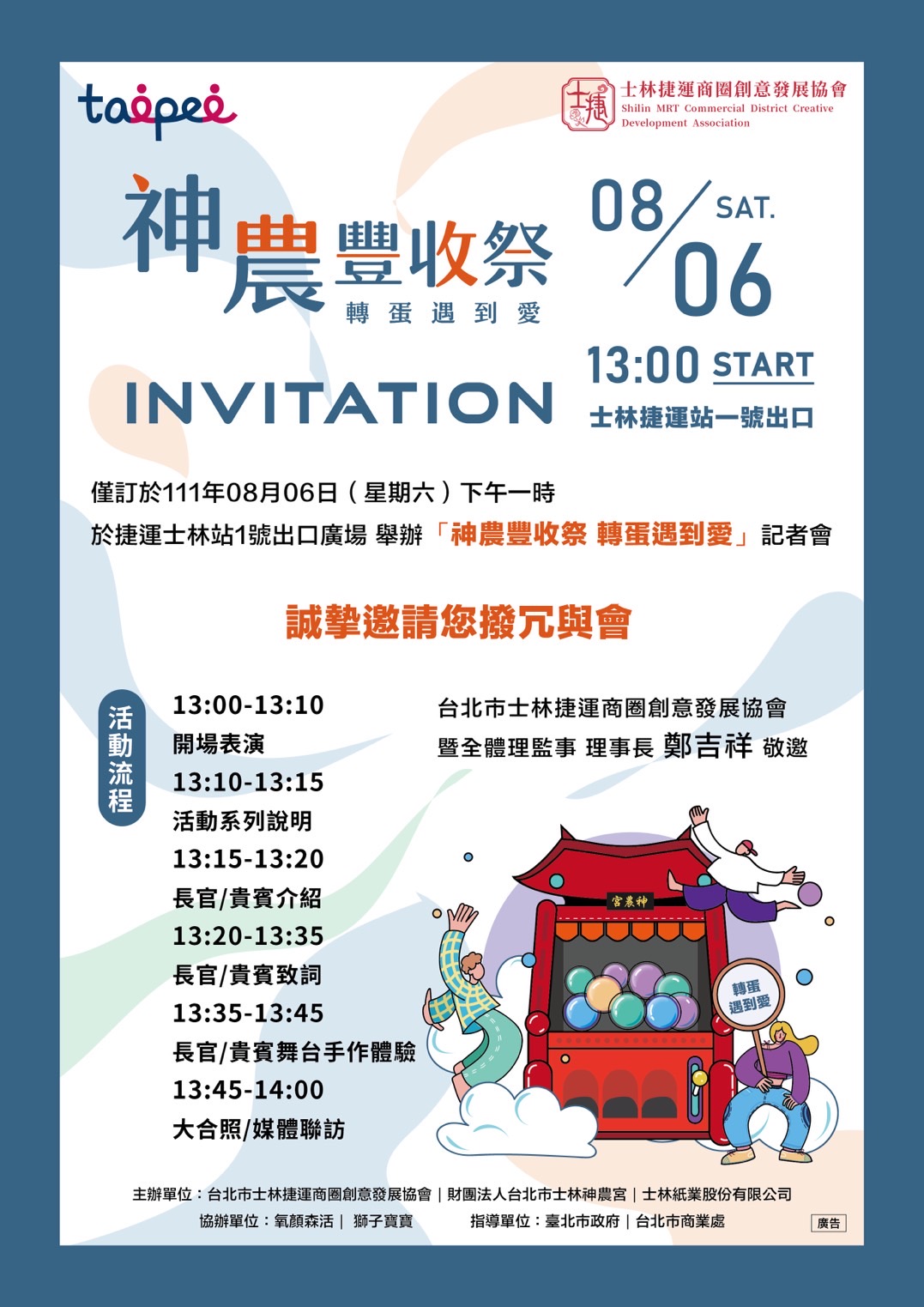 神農豐收祭