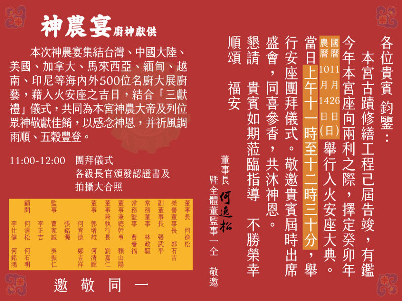 市定古蹟台北市士林神農宮入火安座暨神農宴大典