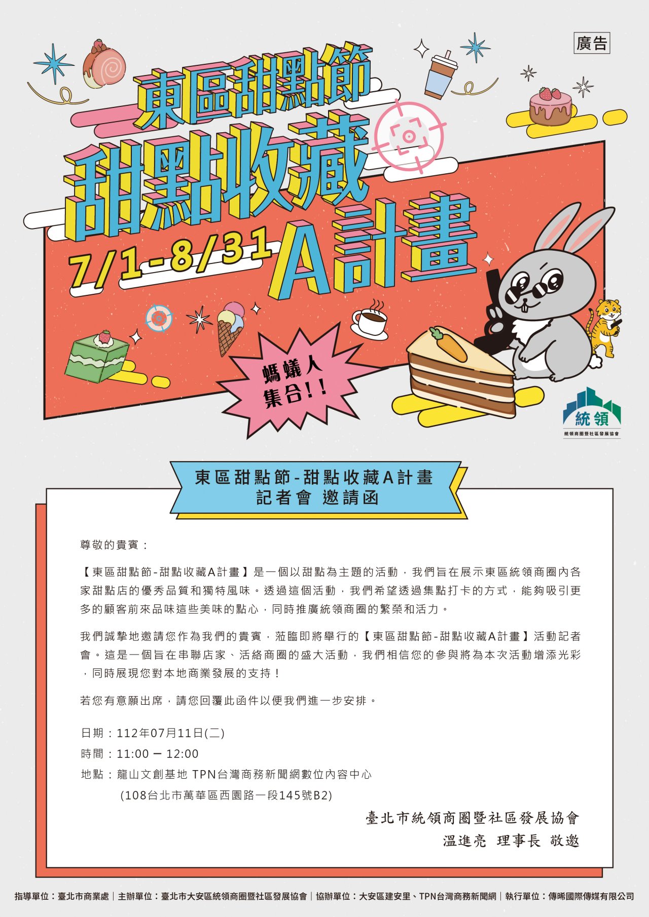 東區甜點節●甜點收藏A計畫