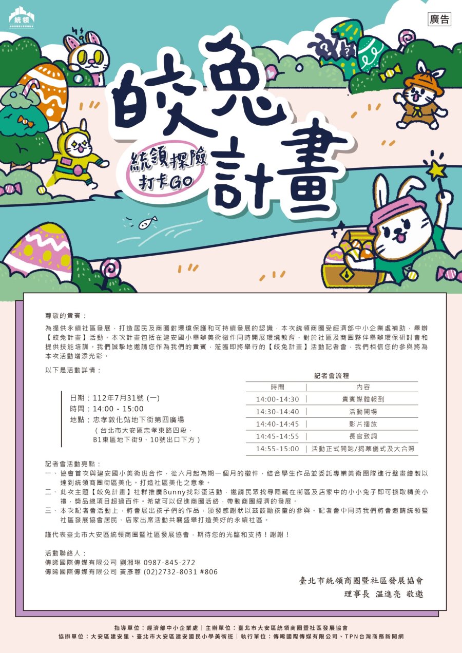 皎兔計畫
