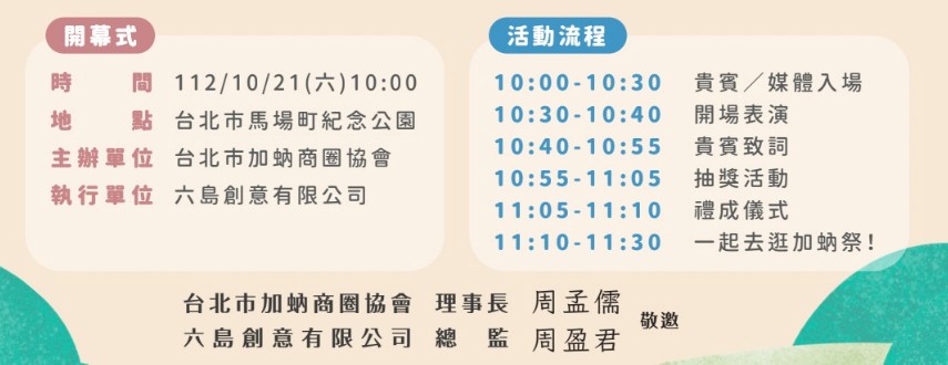 2023萬聖加年華,一起來加蚋商圈過萬聖節。