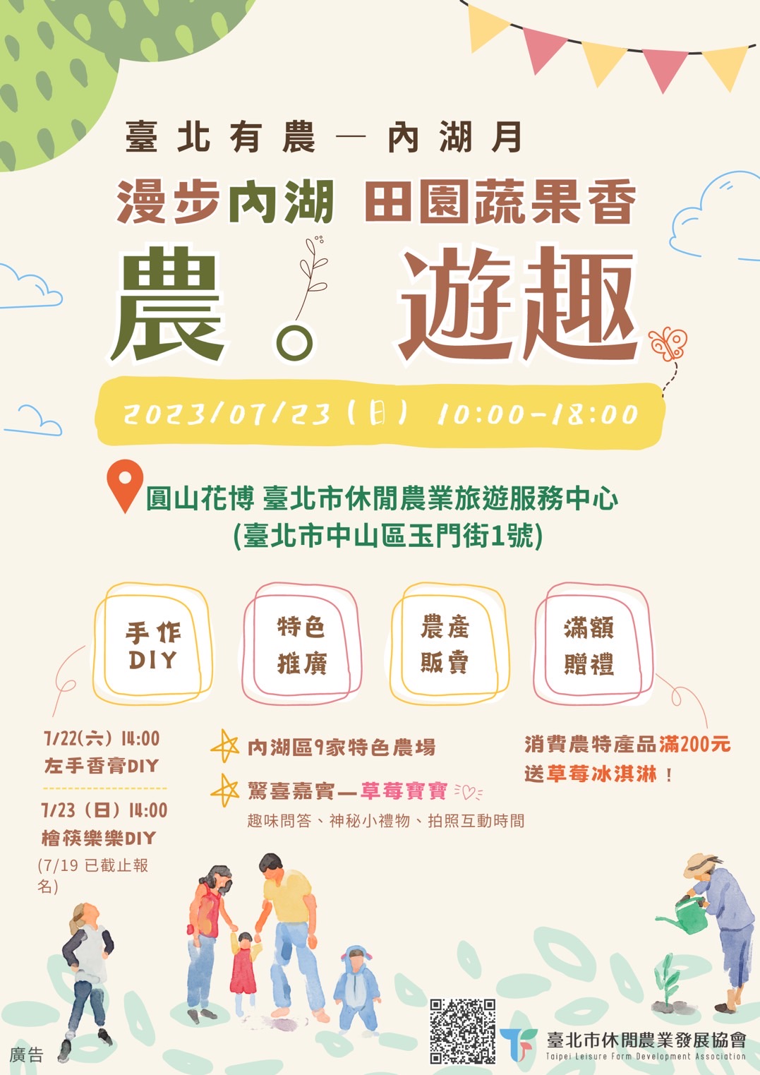 臺北有農-內湖月,漫步內湖,田園蔬果香
