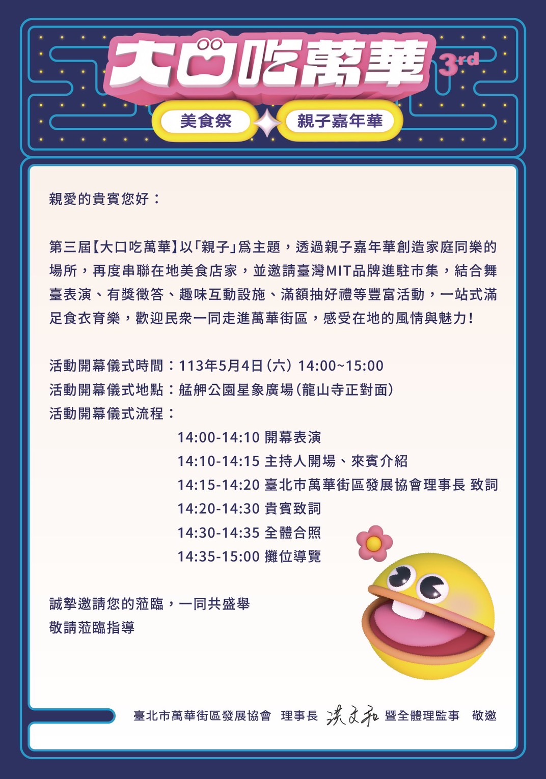 第三屆【大口吃萬華】!美食祭、親子嘉年華