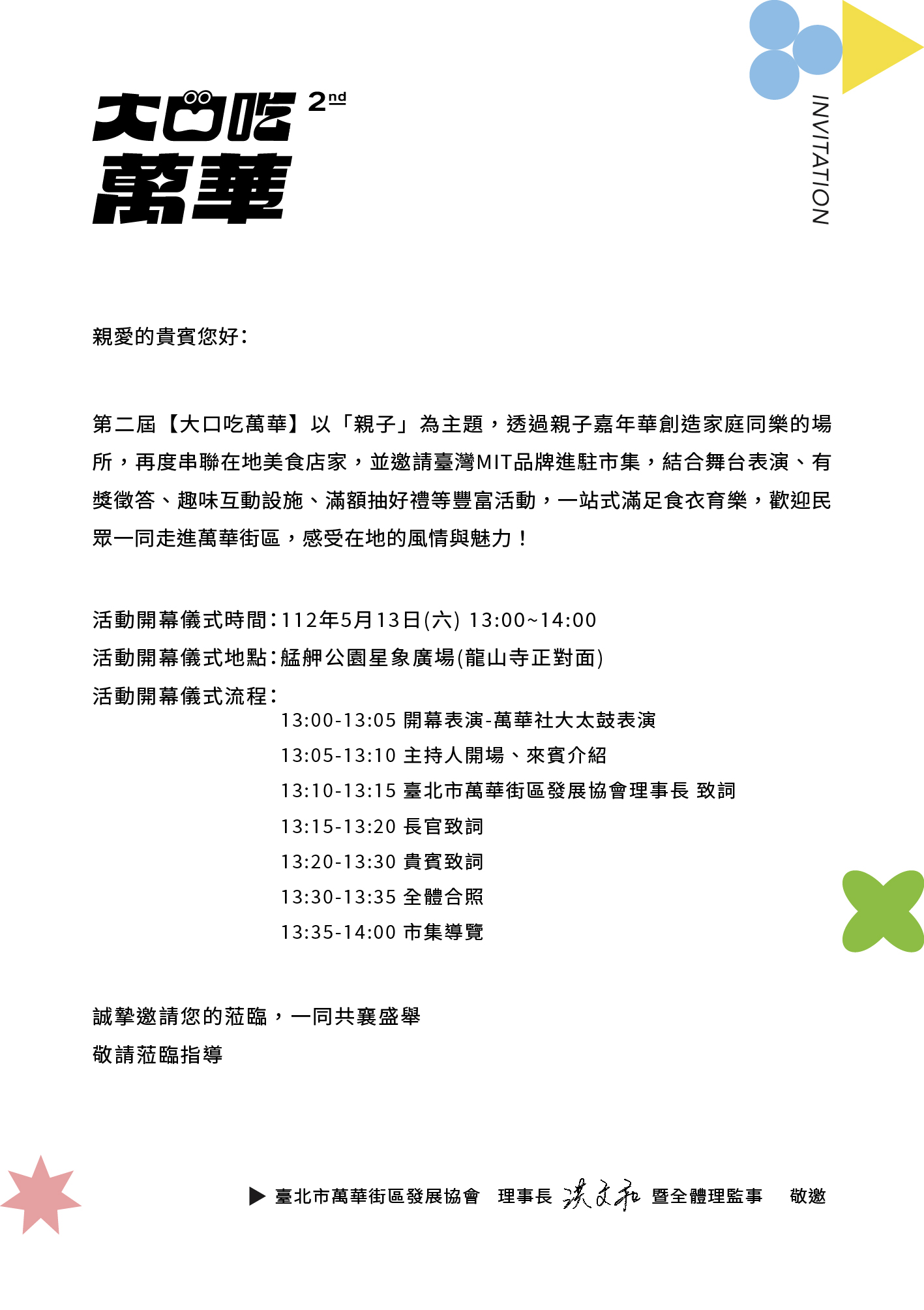 第二屆【大口吃萬華】以親子為主題,歡迎民眾一同走進萬華街區,感受在地的風情與魅力!