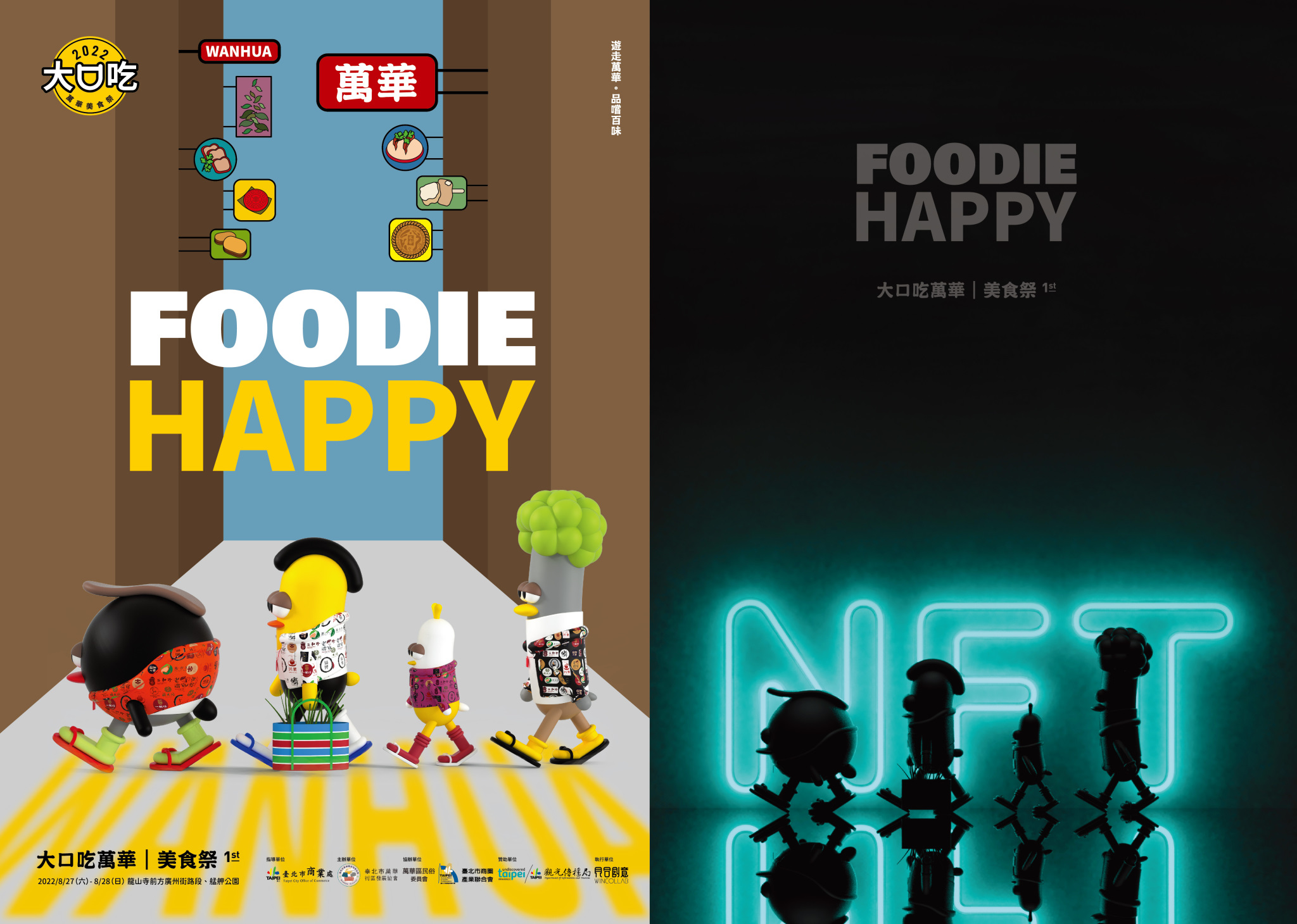 【大口吃萬華●美食祭】FOODIE HAPPY