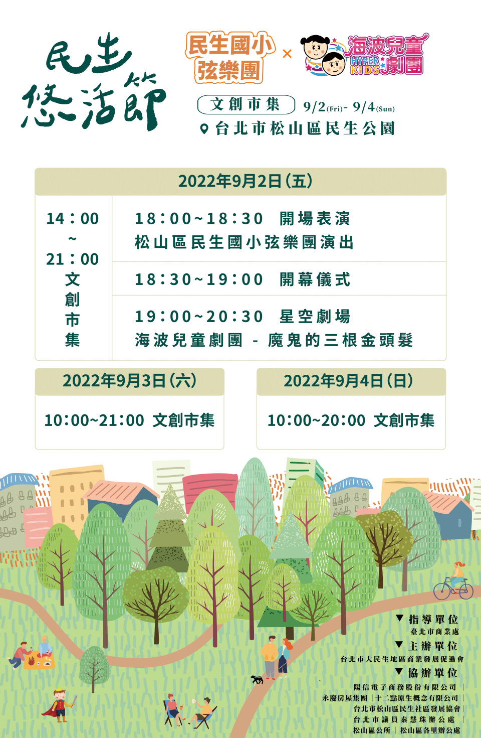 民生悠活節