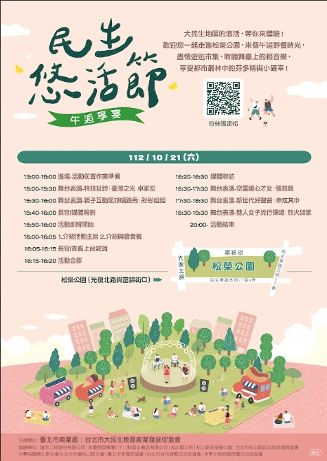【2023民生。悠活節】野餐及市集活動
