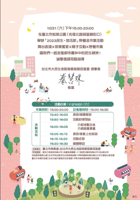 【2023民生。悠活節】野餐及市集活動