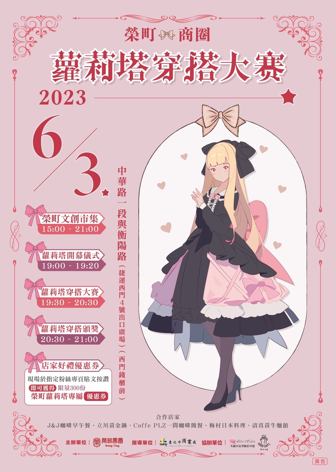 榮町商圈蘿莉塔穿搭大賽