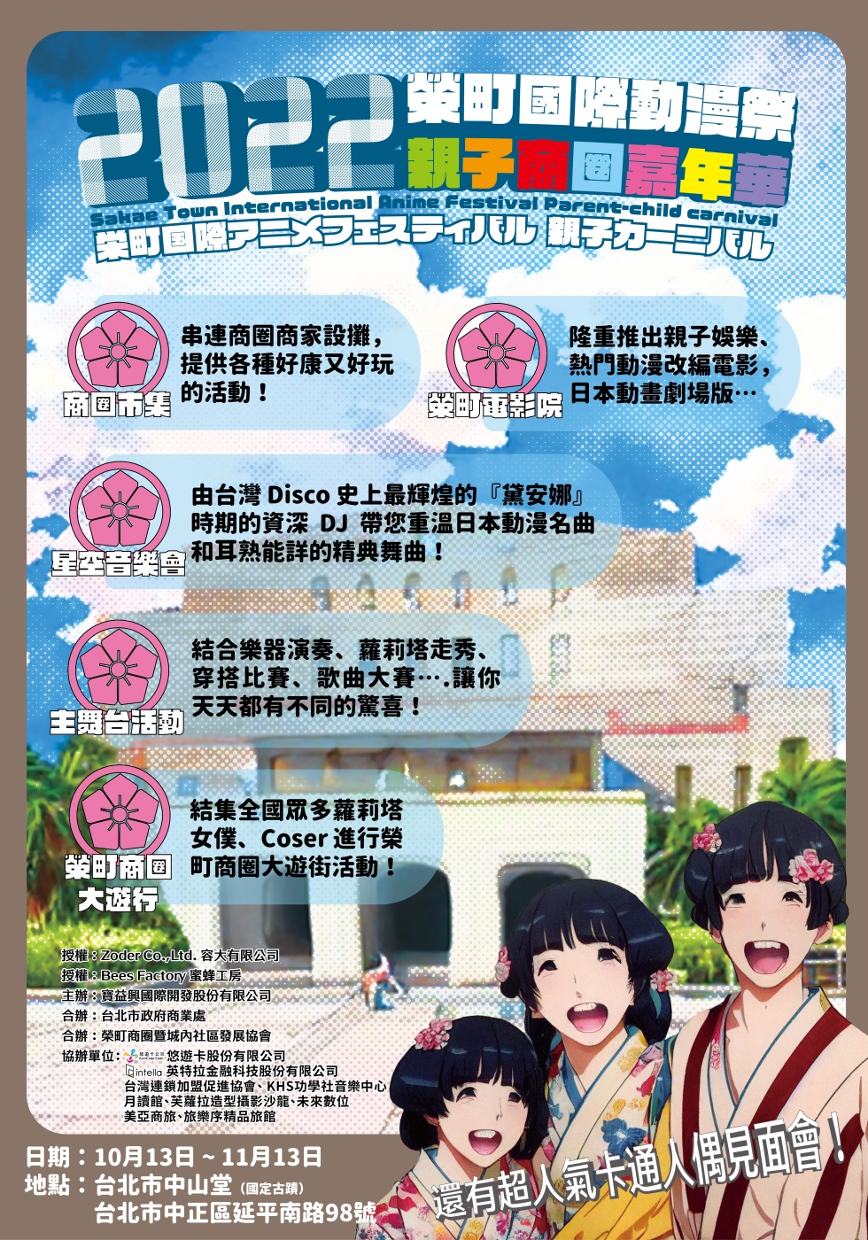 2022榮町國際動漫祭親子商圈嘉年華