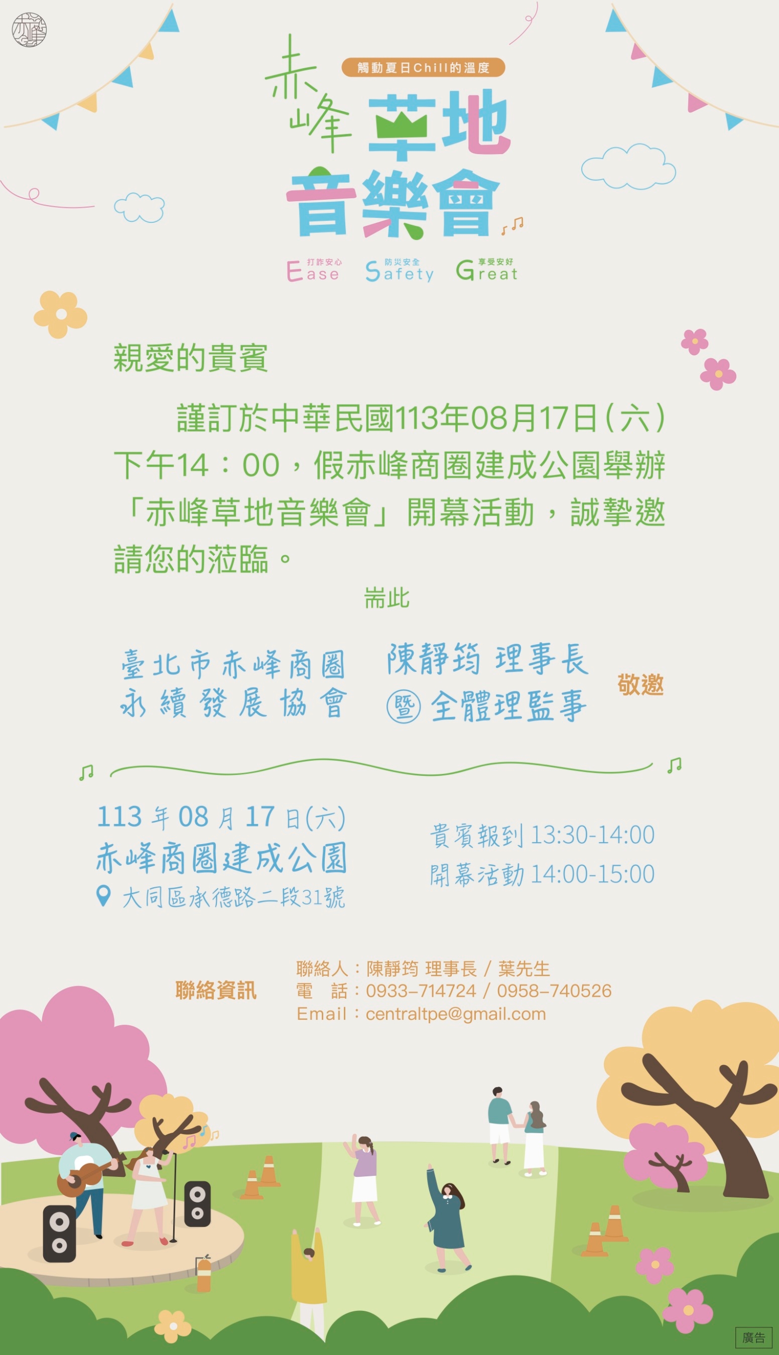 赤峰草地音樂會，觸動夏日Chill的溫度。